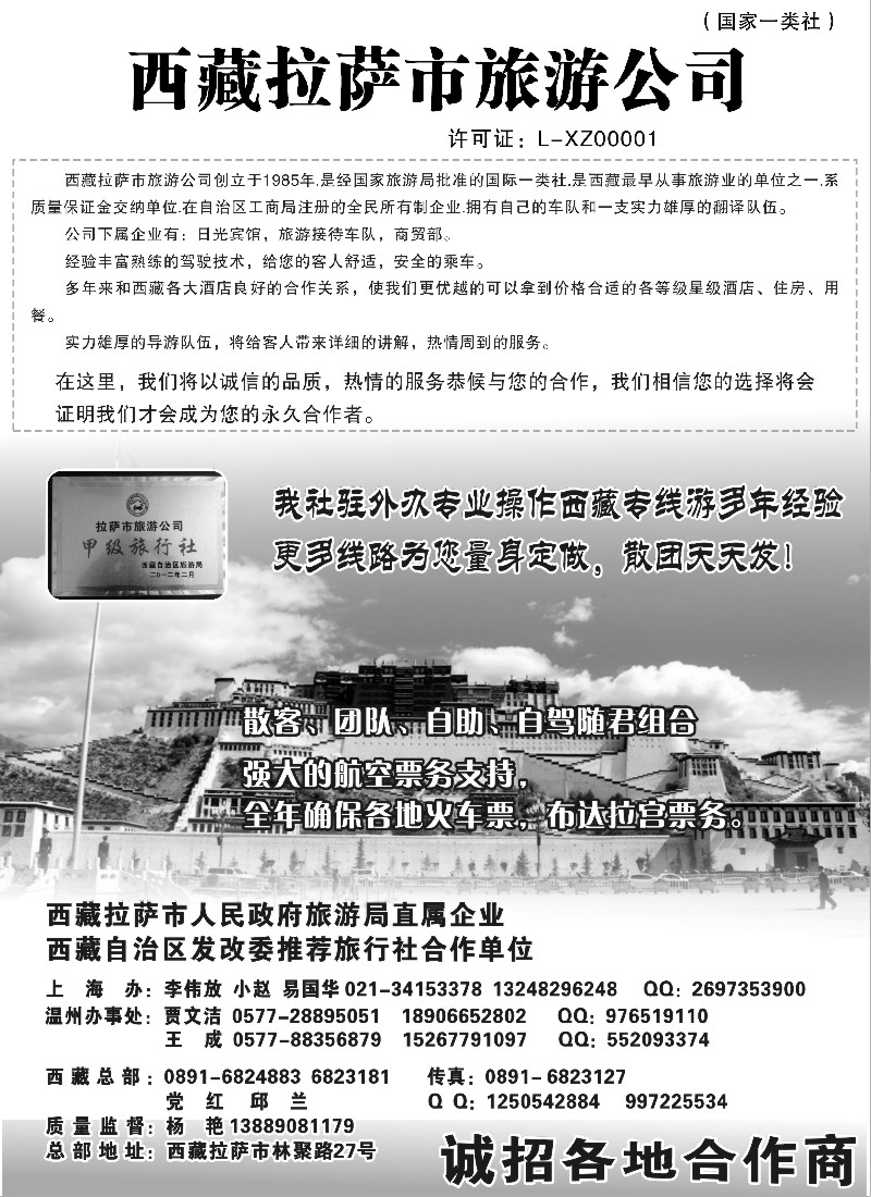 c87 西藏拉萨市旅游公司-杨艳