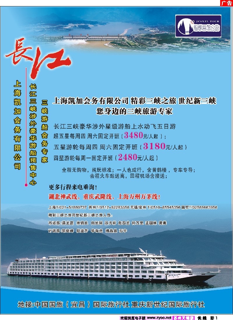 c彩1  精彩三峡之旅
