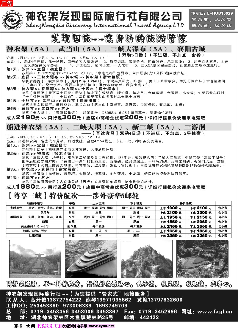 c彩6  神农架、三峡、武当山【发现国旅】