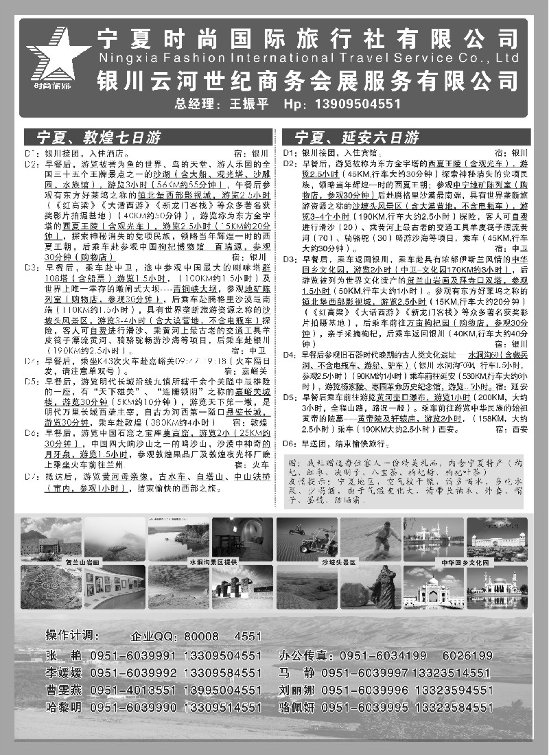 c37  宁夏时尚国际旅行社有限公司