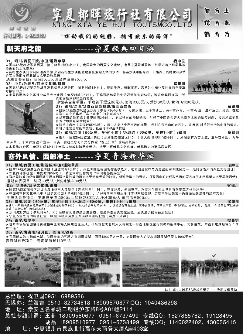c40  宁夏椰晖旅行社