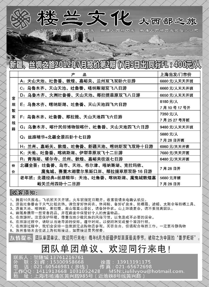 c42  楼兰文化大西部国旅