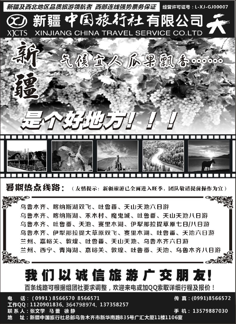 c47  畅游西部-新疆中国旅行社
