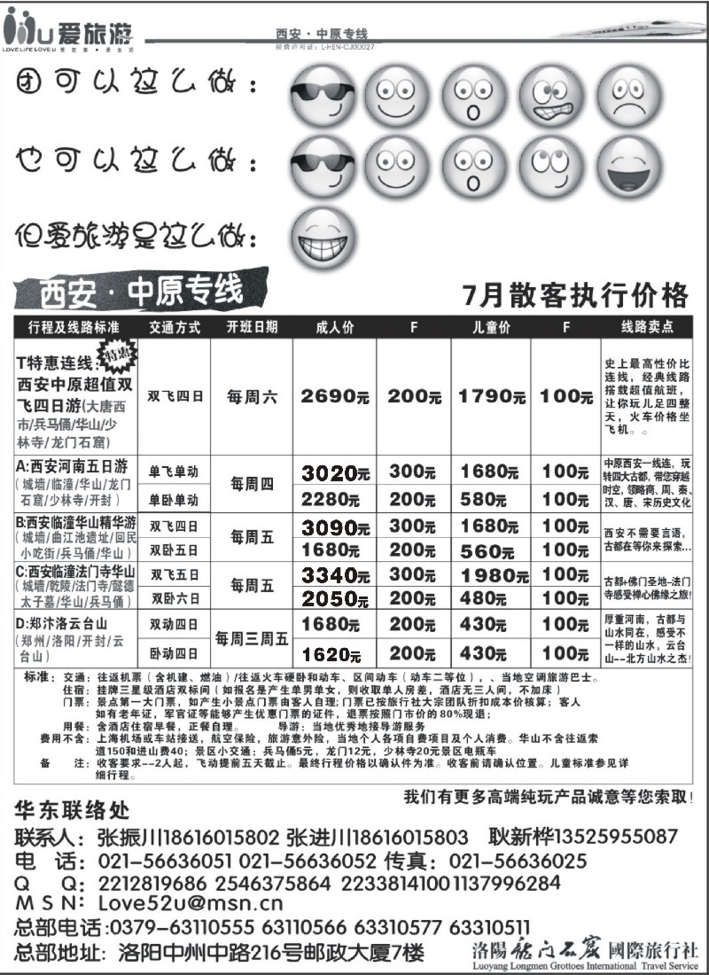 c27  爱旅游-西安河南专线