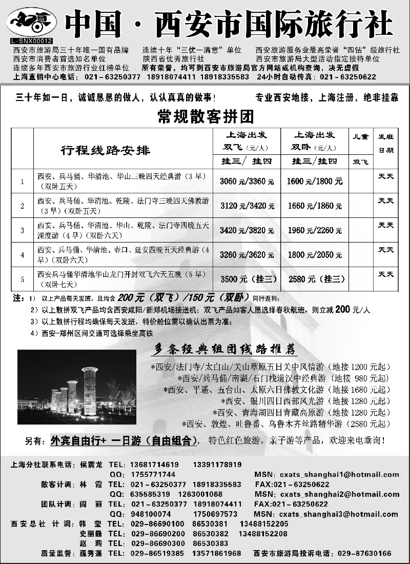 c30  西安市国际旅行社