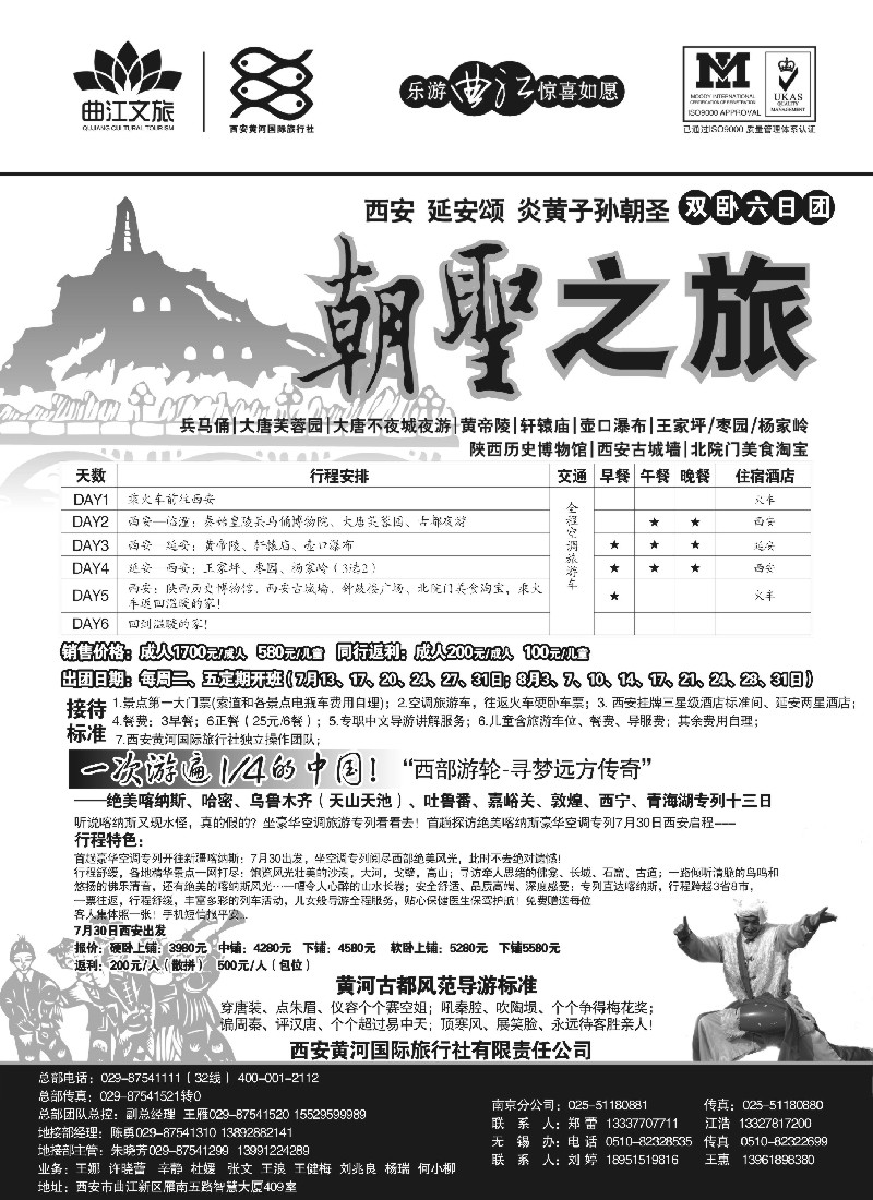 c31  乐游曲江惊喜如愿—西安黄河国旅