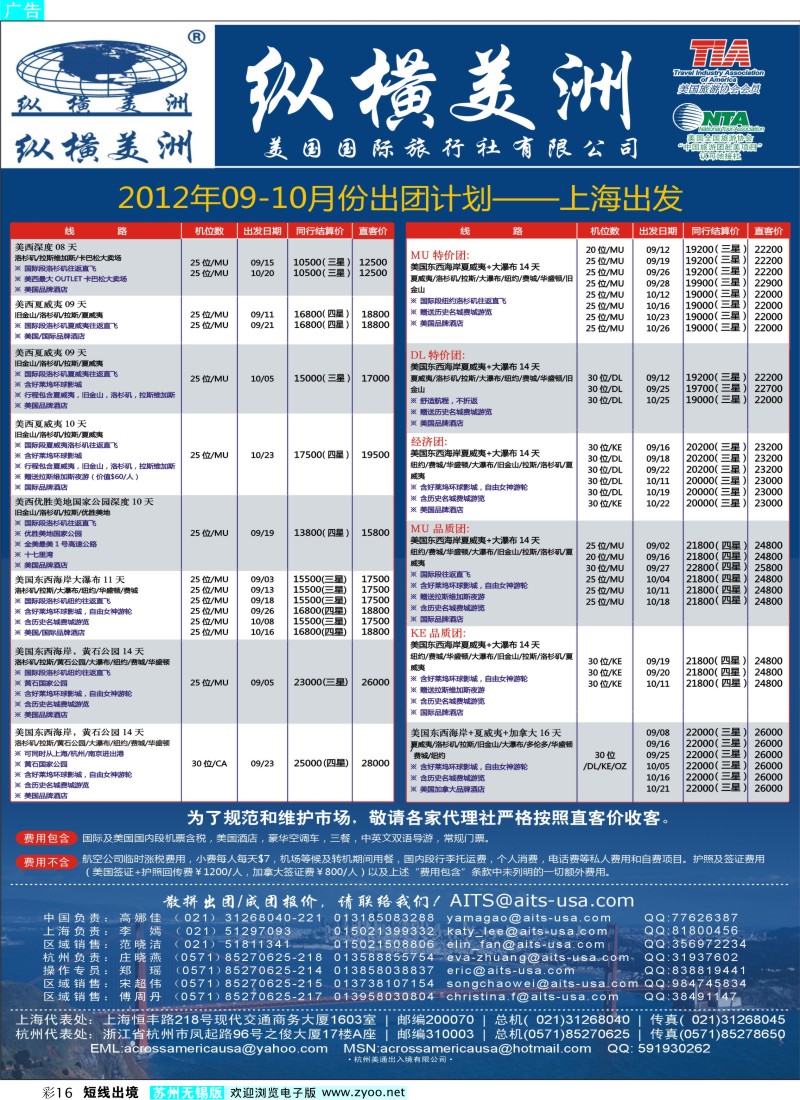 d彩16   纵横美洲