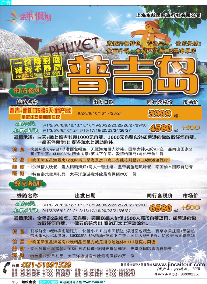 d彩6  金彩假期---普吉