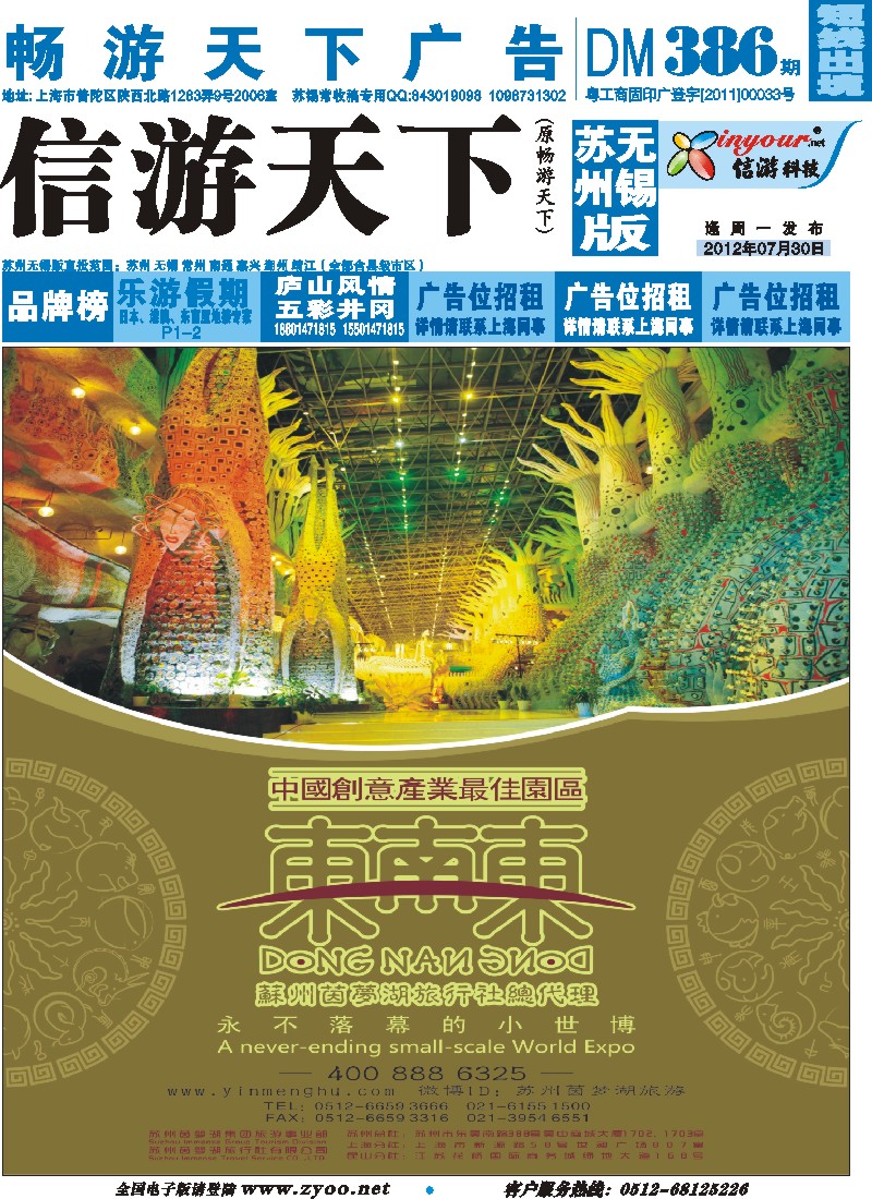 d彩封面 永不落幕的小世博——东南东