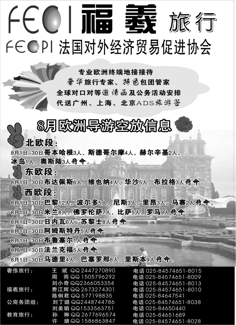 d11  法国贸促会、福羲旅行★★★强势欧洲地接