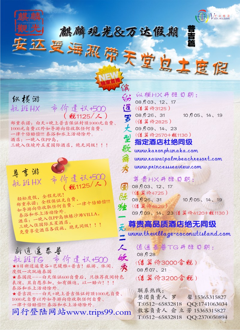 d5  万达假期-普吉岛