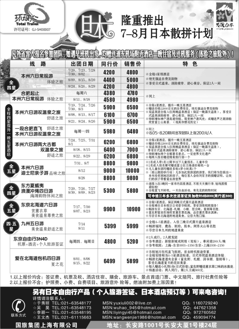 d6  中国国旅7-8月出团计划