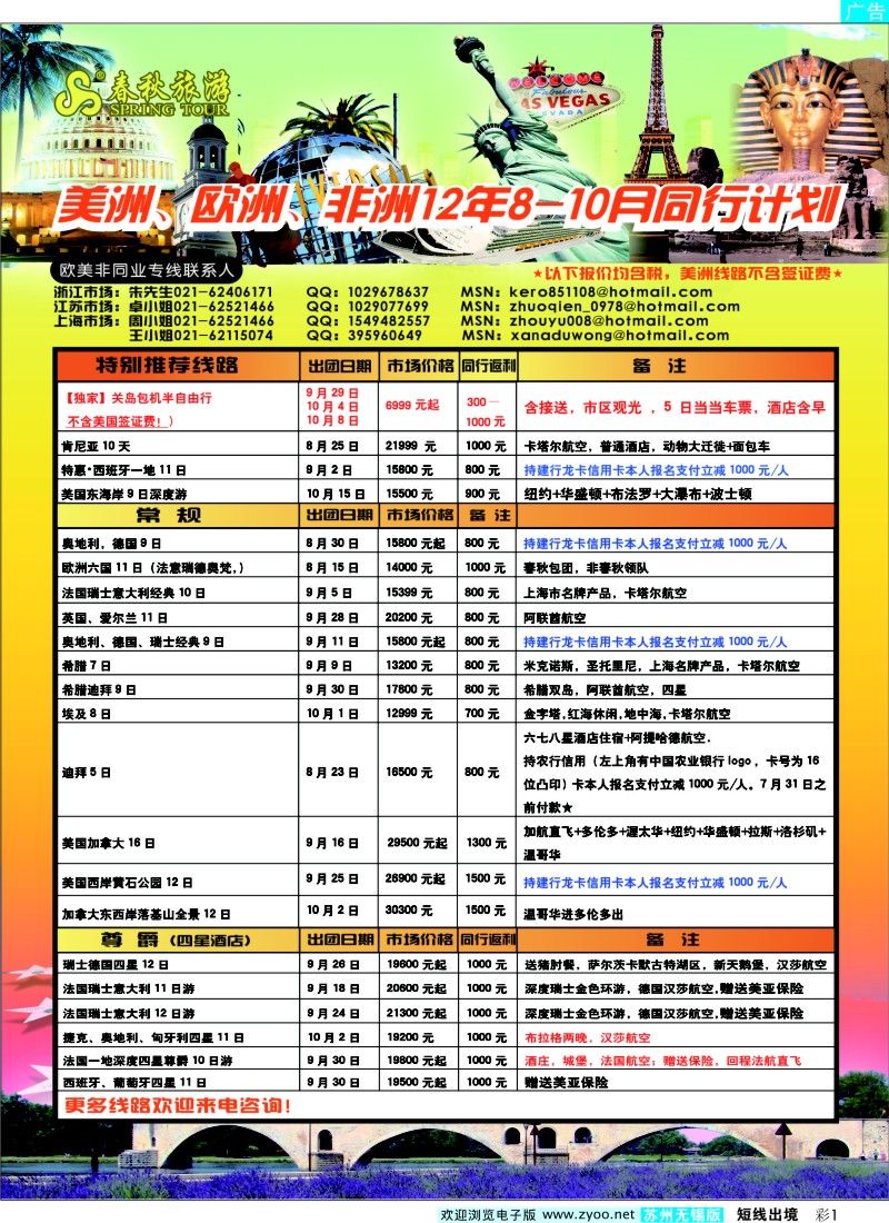 d彩1 春秋国际旅行社