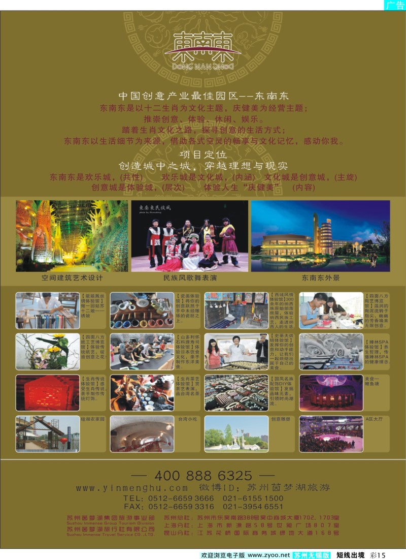 d彩15  苏州茵梦湖旅行社
