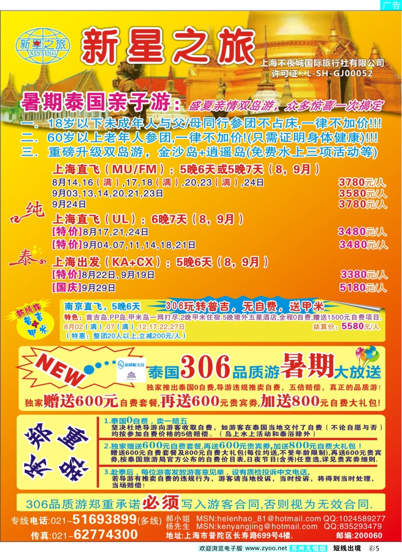 d彩5  新星之旅--泰国306品质游系列