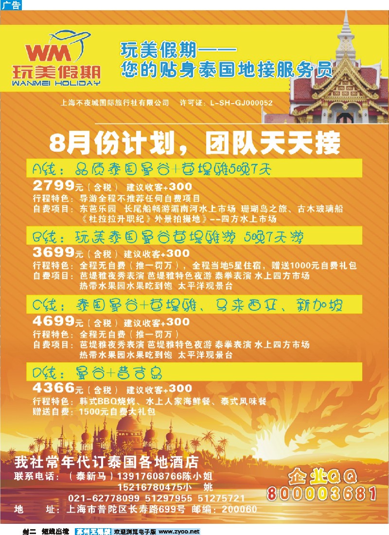 d彩封二 玩美假期--泰国地接