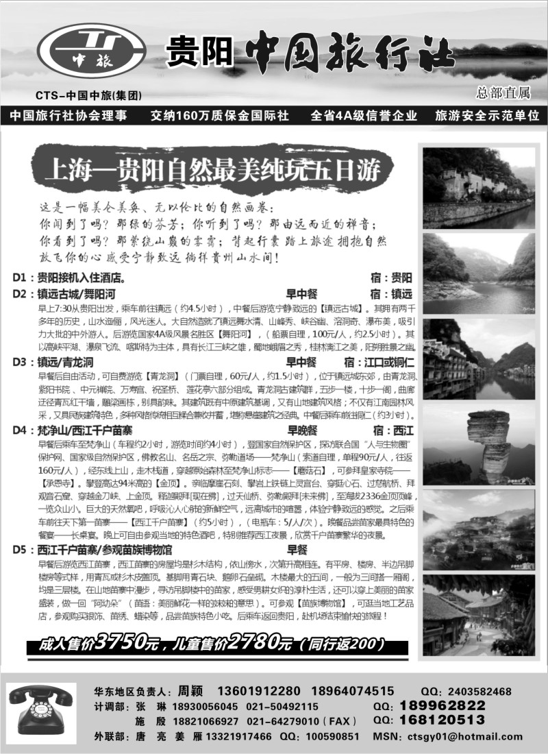 c63  贵阳中国旅行社（周颖）
