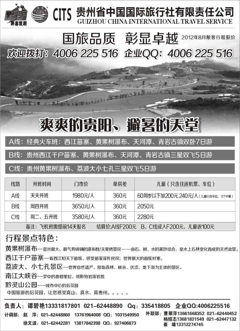 c65  贵州省中国国际旅行社(谭碧艳)