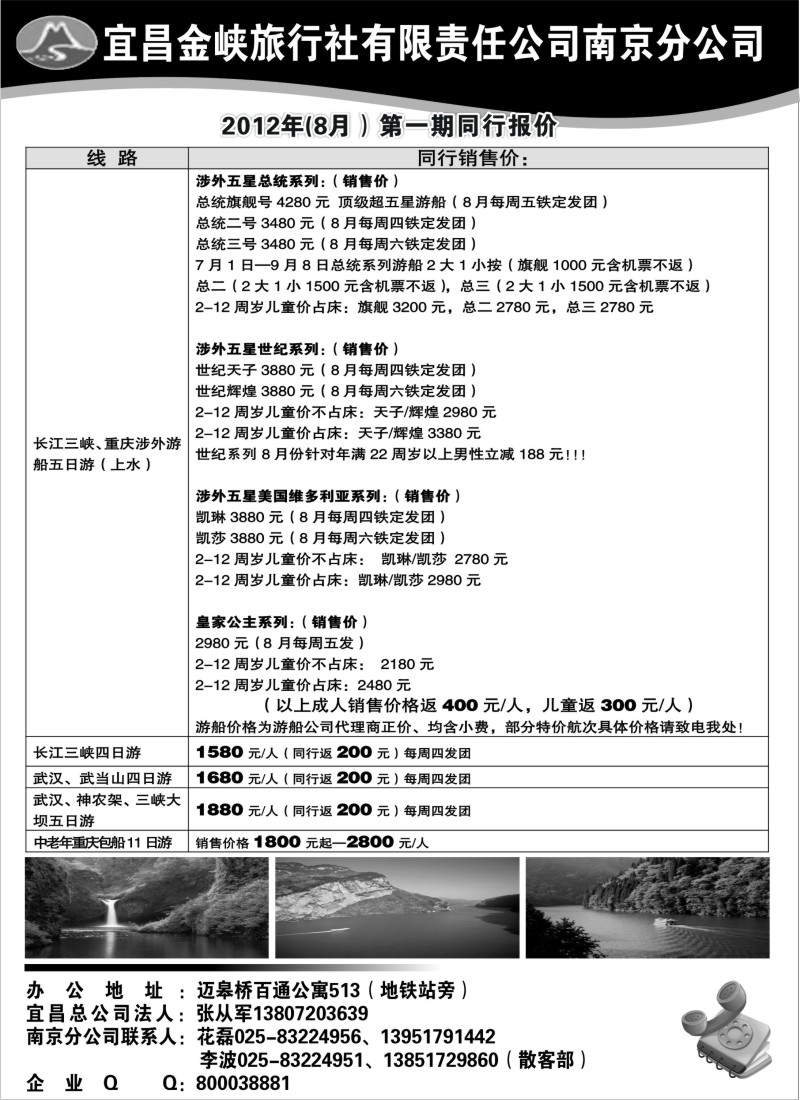 c80  宜昌金峡旅行社