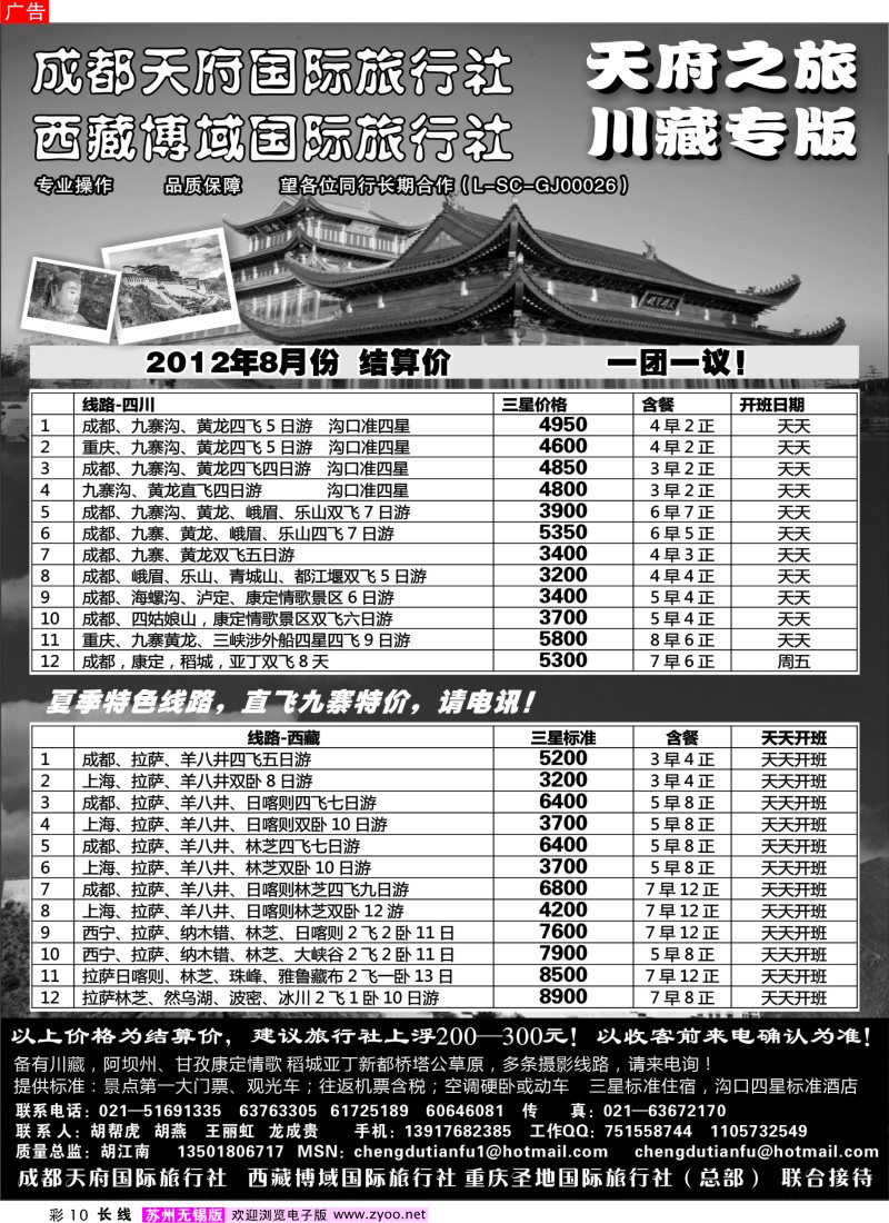 c彩10  成都天府国旅四川九寨拉萨专版