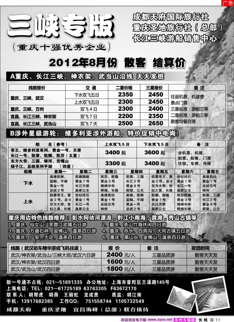 C彩11  重庆圣地国旅三峡维多利亚系列湖北专版