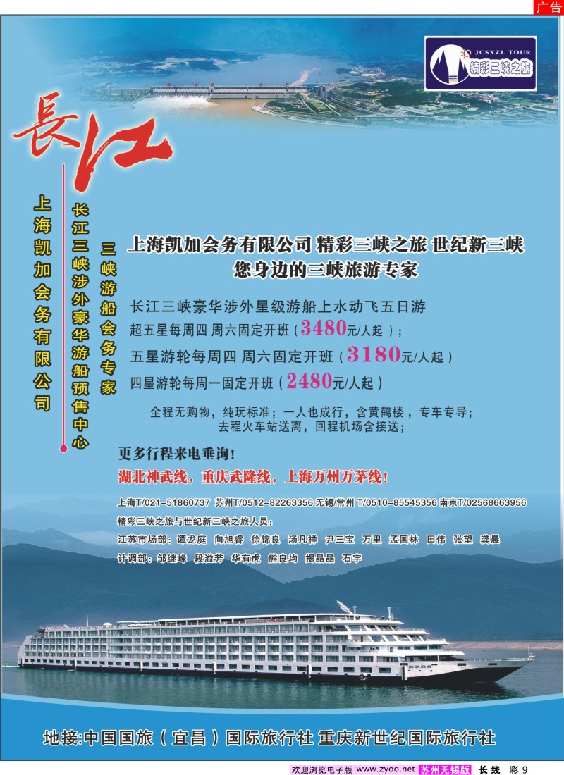 c彩9  精彩三峡之旅
