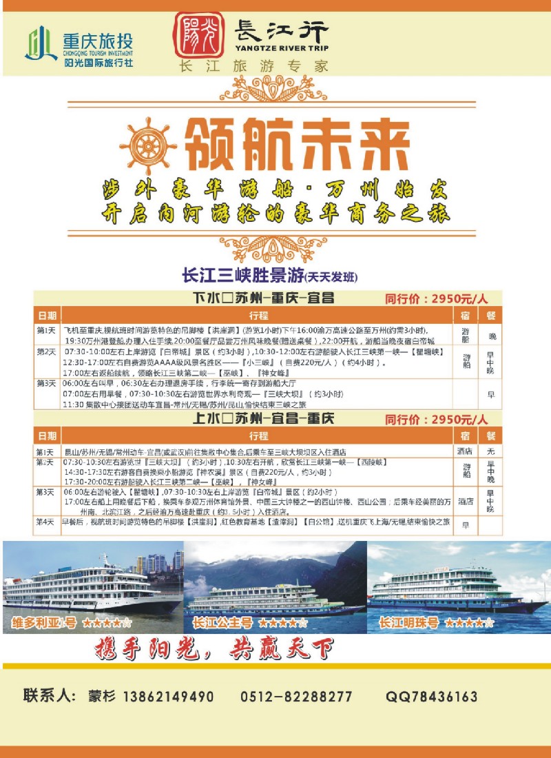 c彩拉一 重庆旅投·阳光长江行