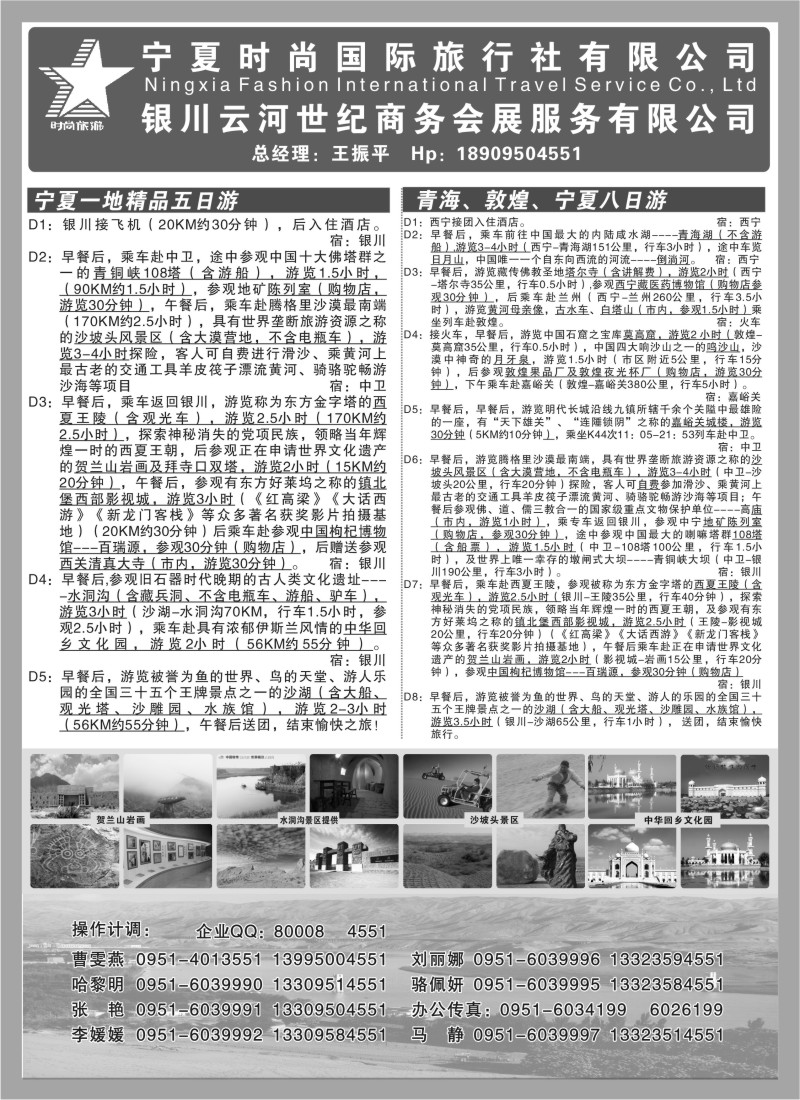 c38 宁夏时尚国际旅行社有限公司
