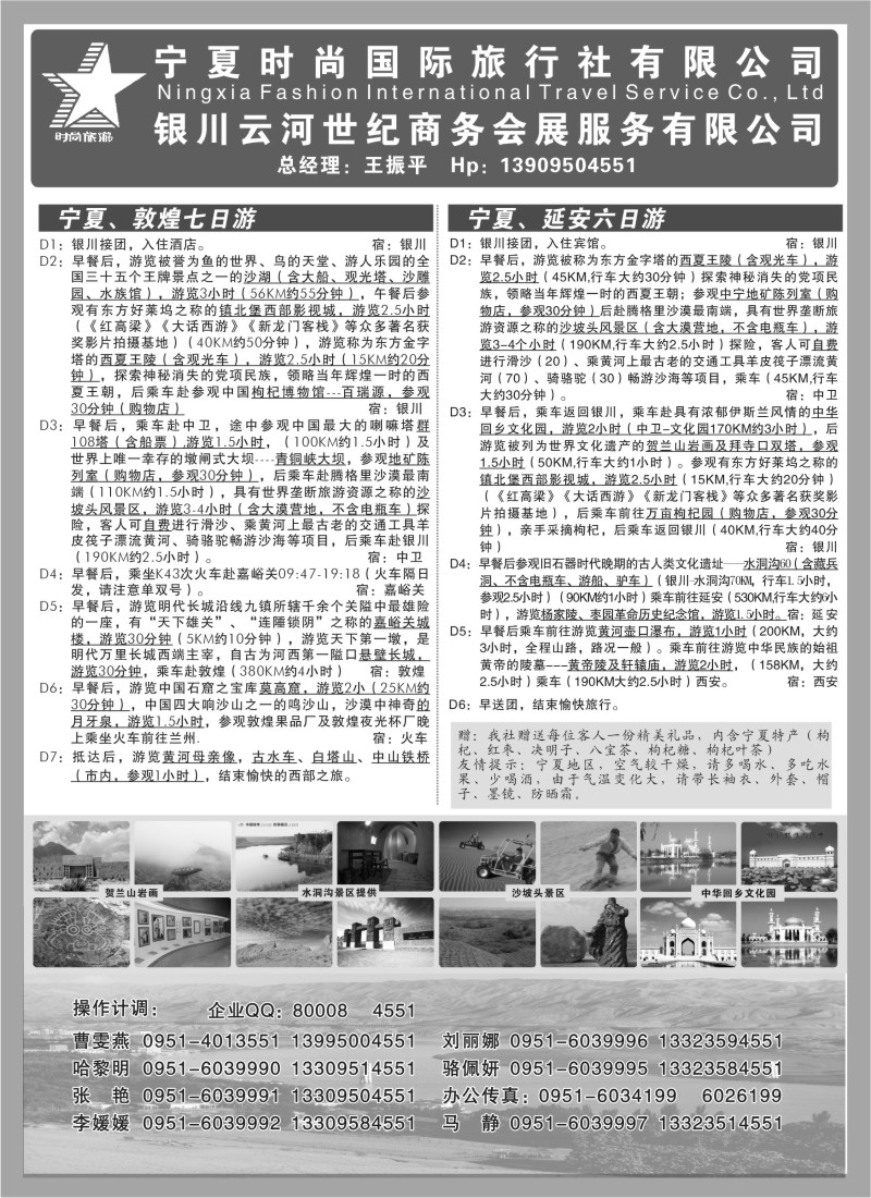 c39 宁夏时尚国际旅行社有限公司