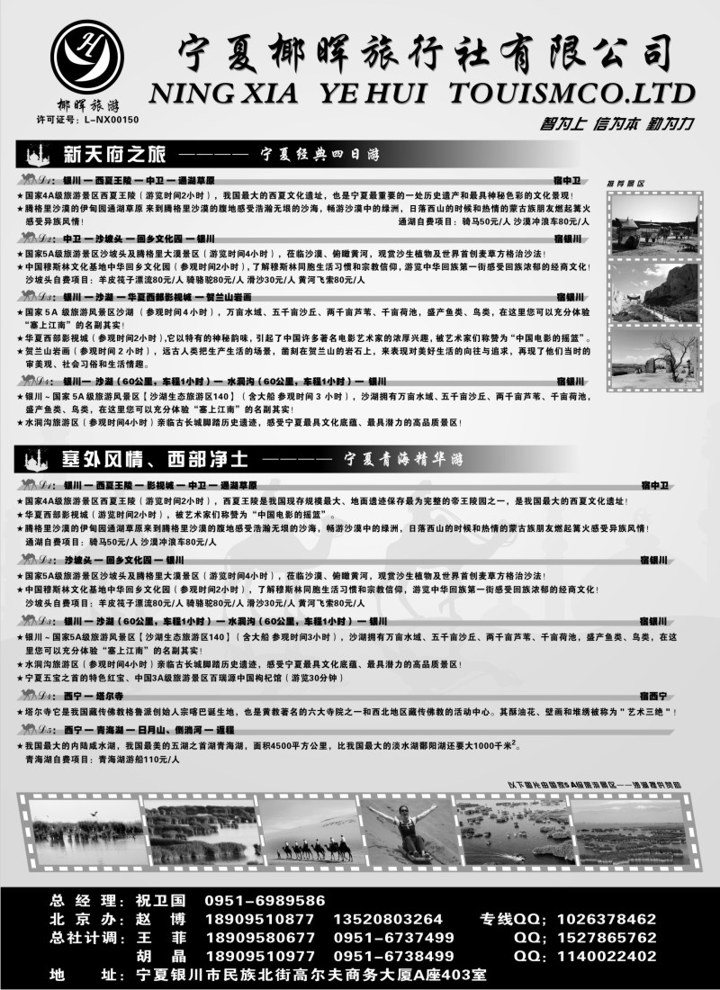 c42  宁夏椰晖旅行社