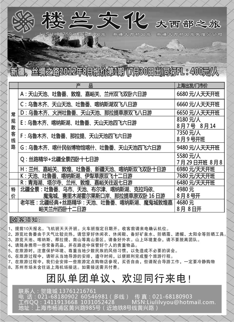 c44  楼兰文化新疆大西部之旅