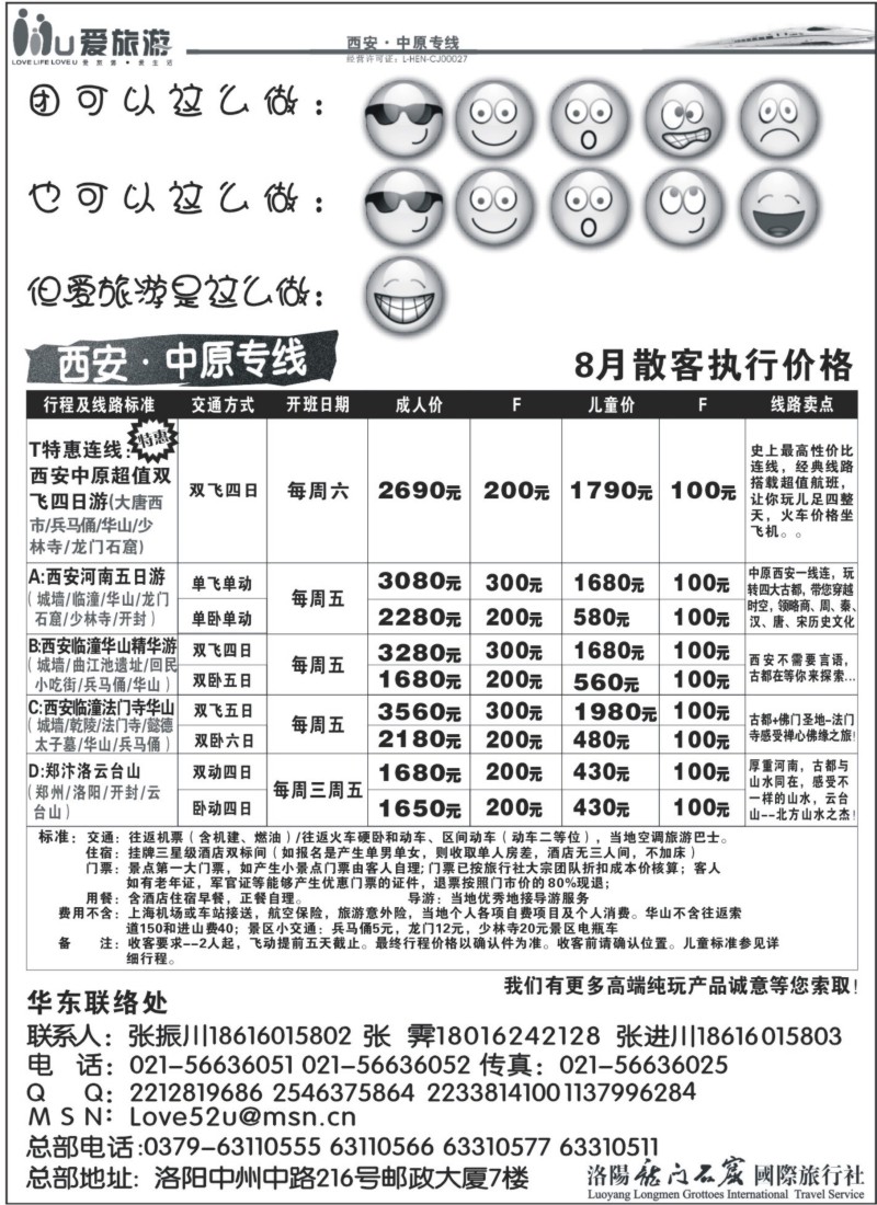 c28  爱旅游-西安河南专线