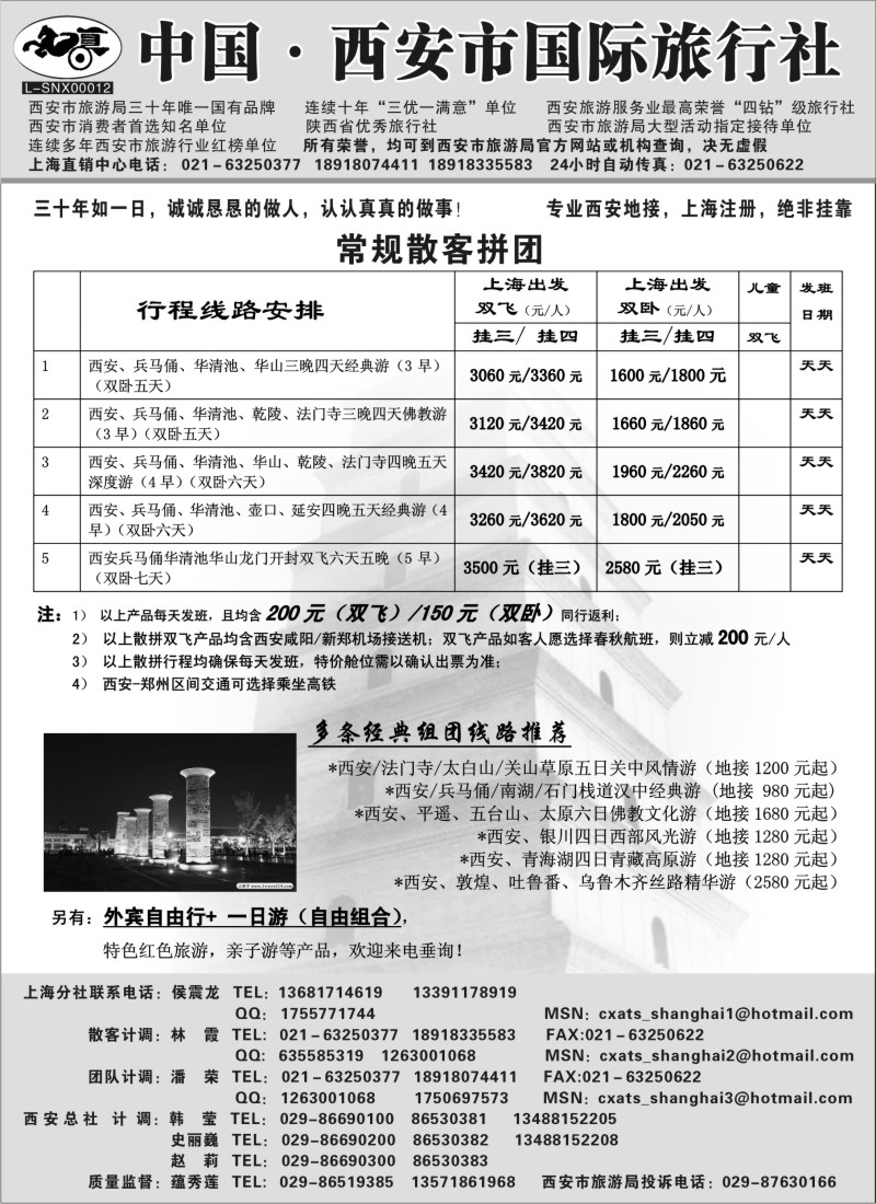 c29  西安市国际旅行社