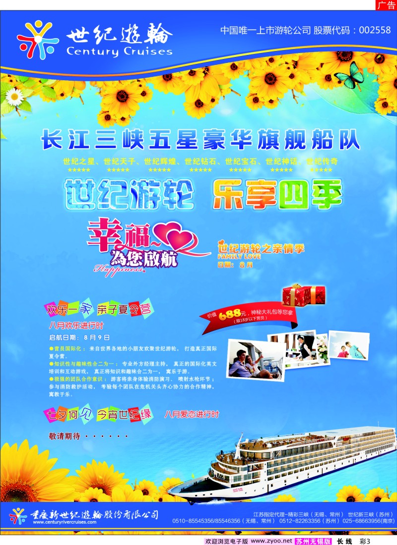 c彩3  世纪游轮-超五星长江三峡旗舰船队