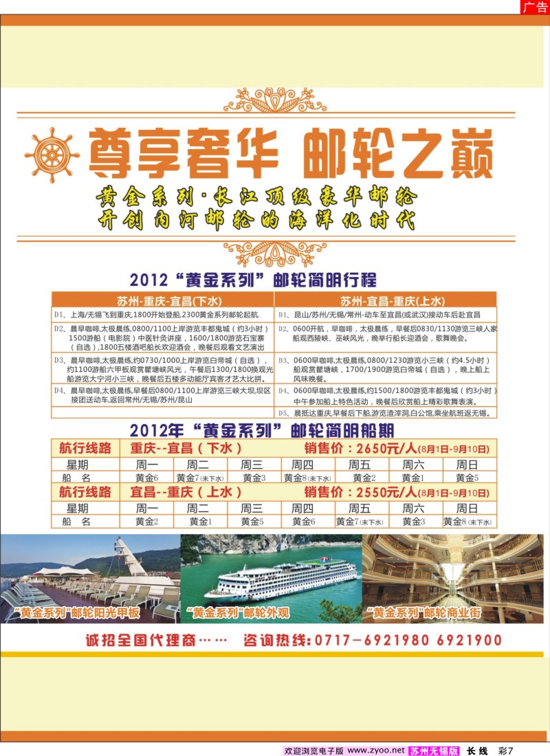 c彩7  重庆旅投·阳光长江行