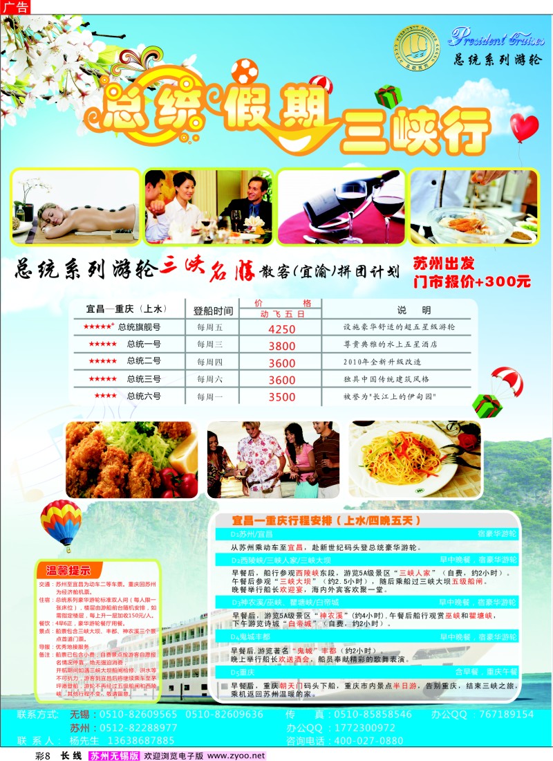 c彩8  武汉扬子江游船有限公司