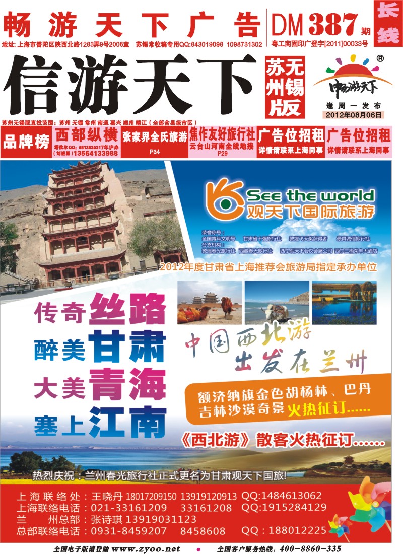 c彩封面 观天下国际旅游（原兰州春光旅行社）