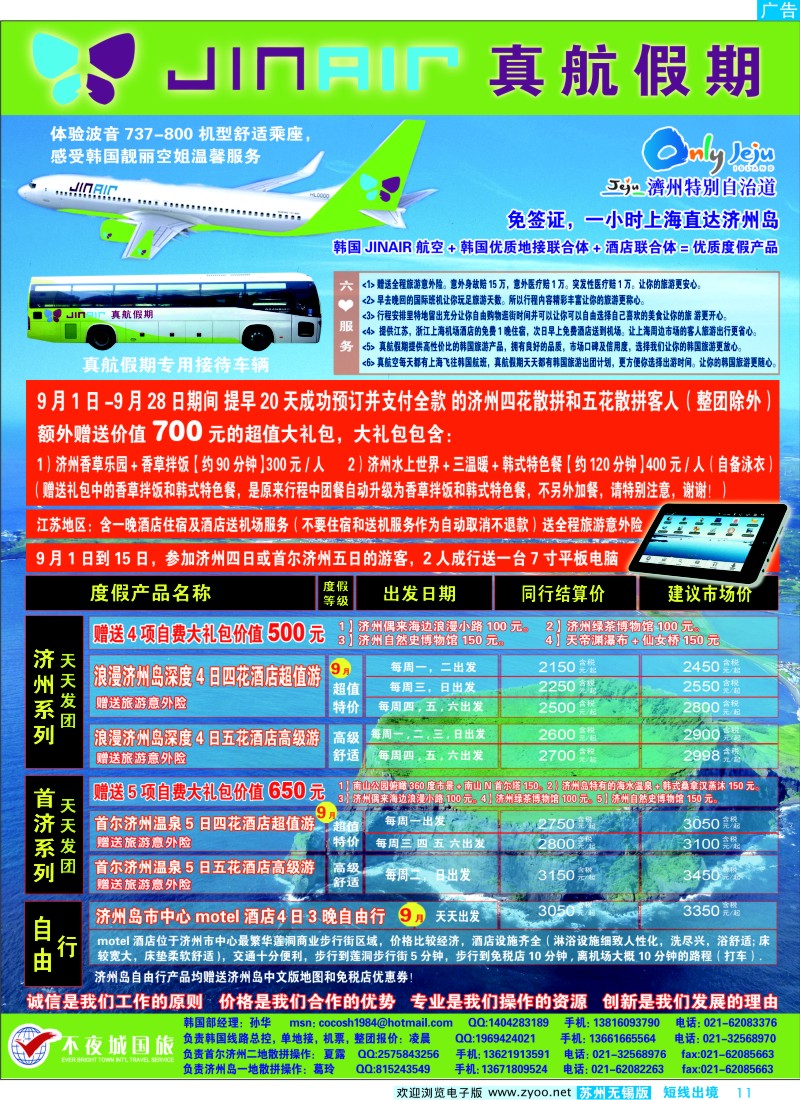 d彩11 真航假期-韩国