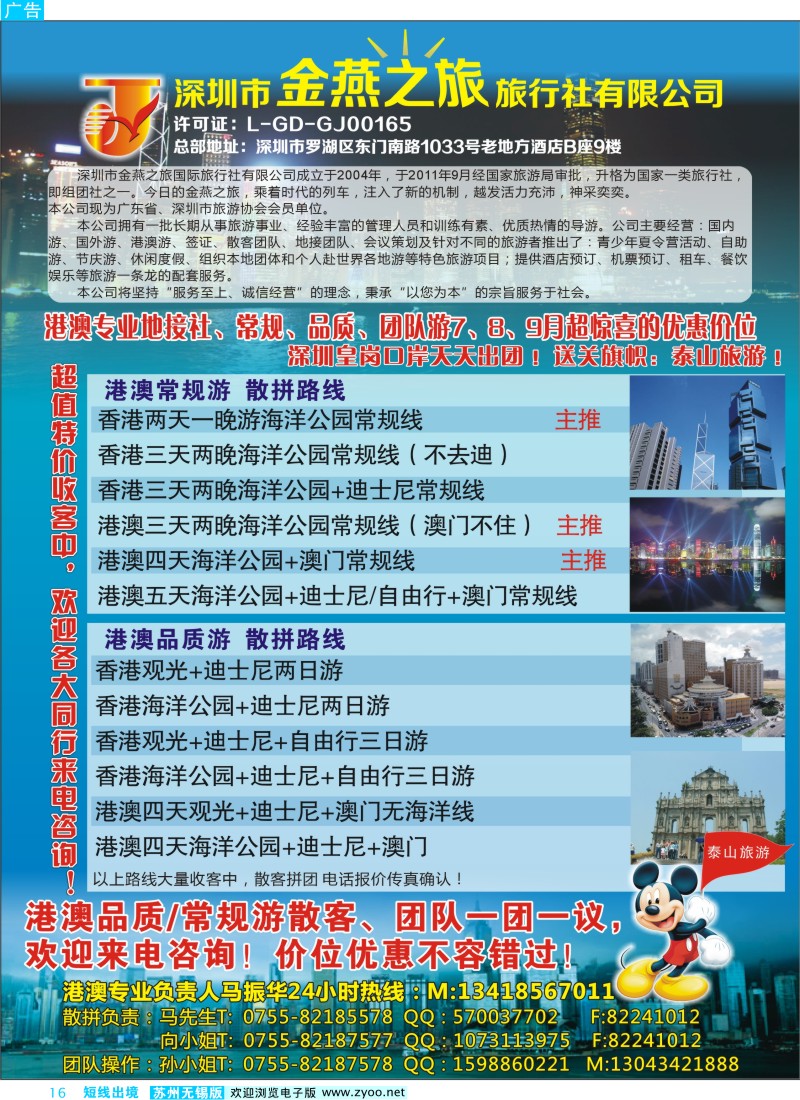 d彩16 深圳市金燕之旅-香港泰山旅游港澳游专线