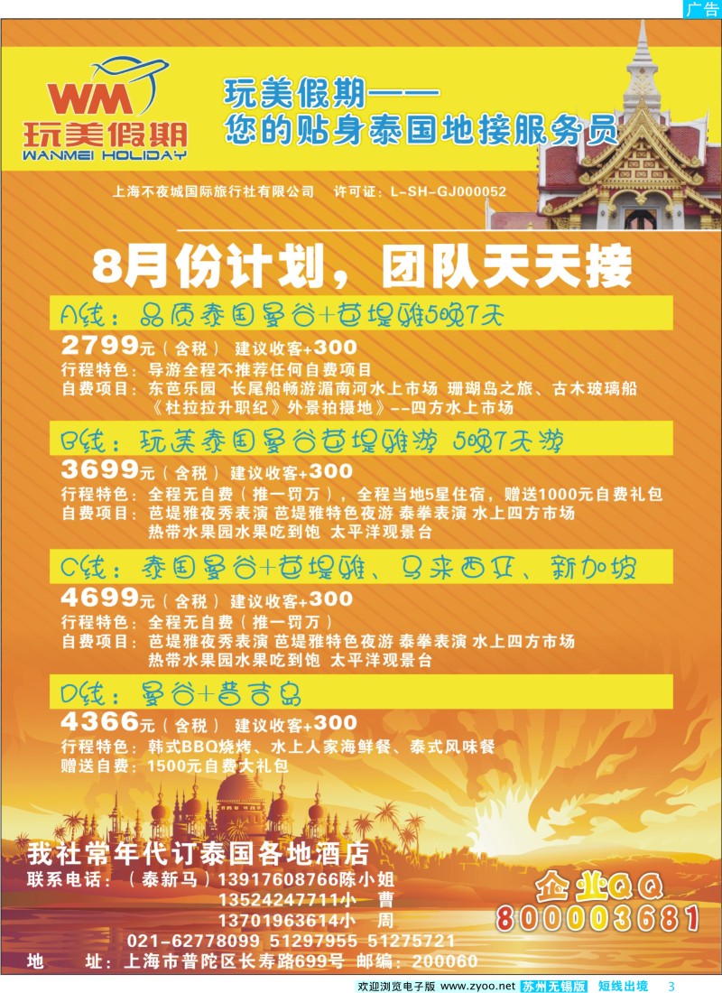 d彩3 玩美假期--泰国地接