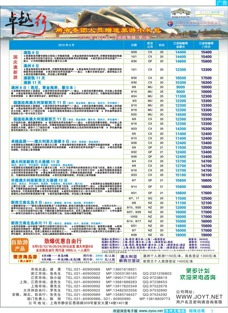 d彩5  卓越行-澳新线最新计划