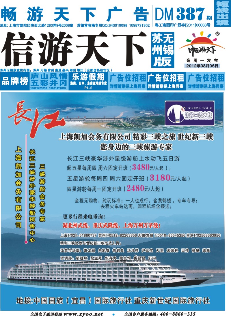 d彩封面 精彩三峡之旅