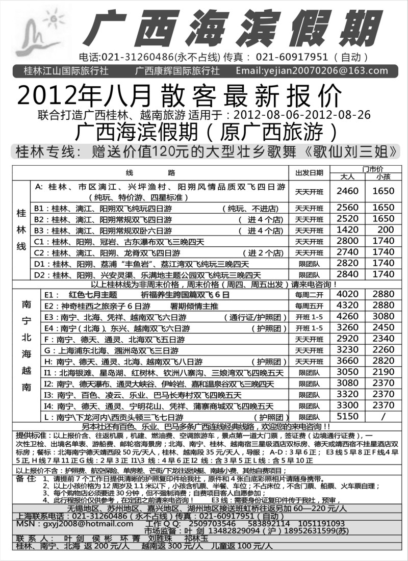 c53  广西海滨假期—叶剑