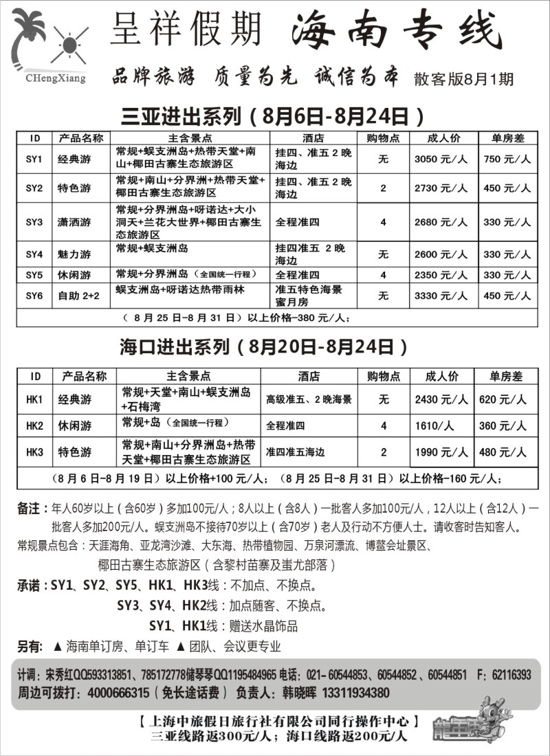 c56  呈祥假期--海南游