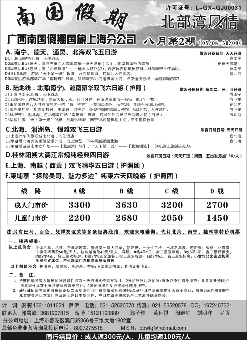 c57  广西南国假期国旅上海分公司-北部湾风情