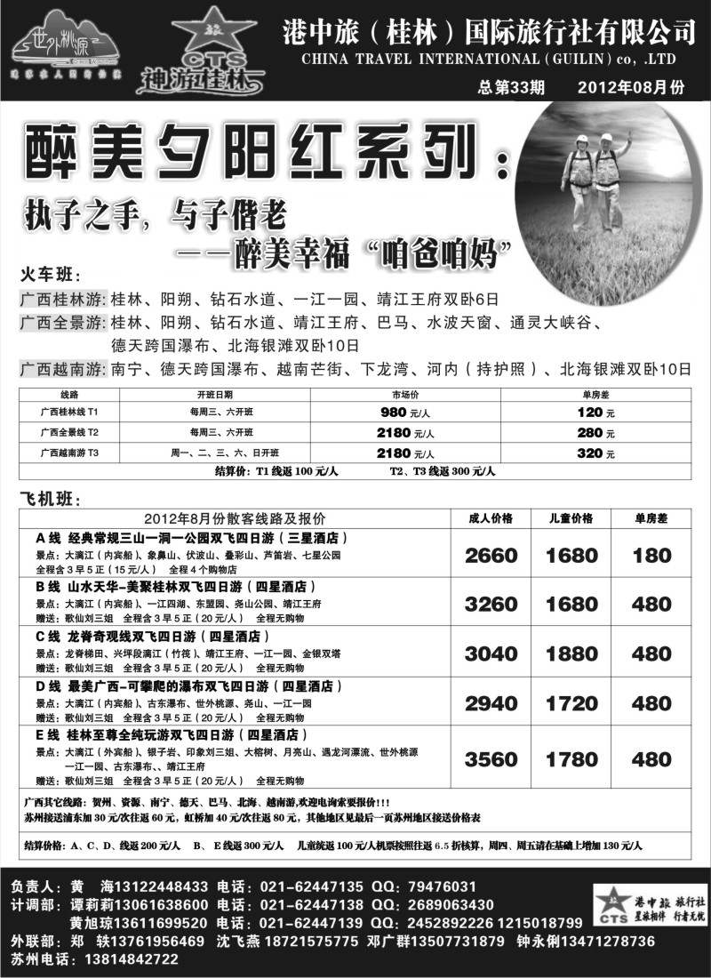 c60 桂林港中旅--谭莉莉