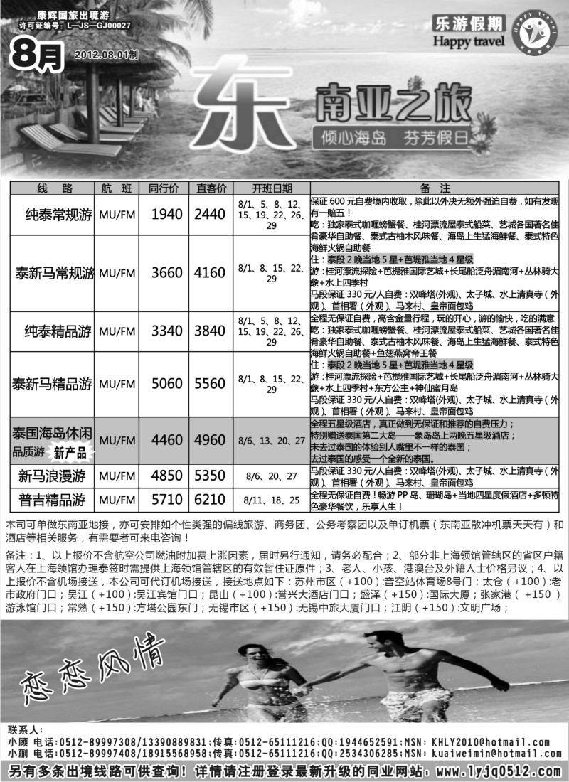 d02 乐游假期--8月东南亚计划