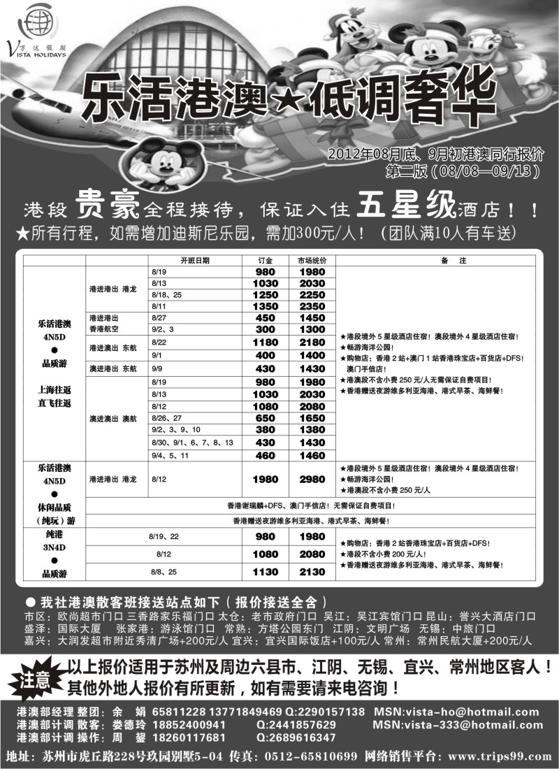 d4  万达假期-港澳