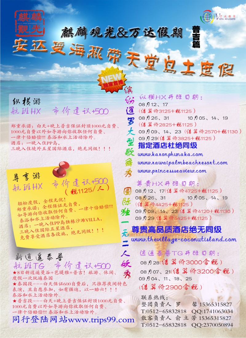 d5 万达假期-普吉岛
