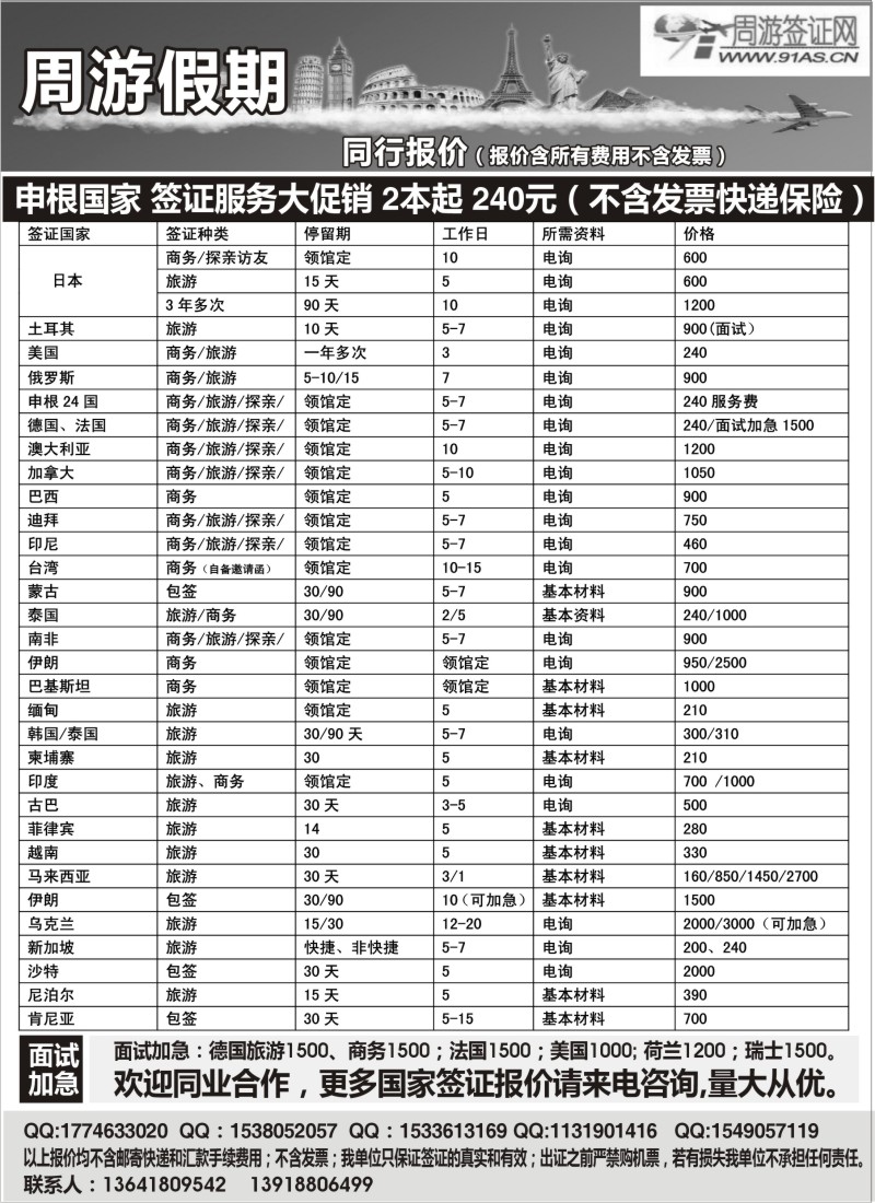 d7   周游签证